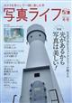 写真ライフ　２０２３年　０１月号