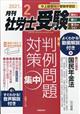 月刊　社労士受験　２０２１年　０２月号