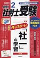 月刊　社労士受験　２０２２年　０２月号