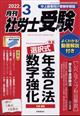 月刊　社労士受験　２０２２年　０３月号