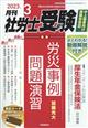 月刊　社労士受験　２０２３年　０３月号