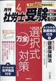 月刊　社労士受験　２０２１年　０４月号