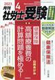 月刊　社労士受験　２０２３年　０４月号