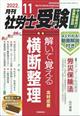 月刊　社労士受験　２０２２年　１１月号