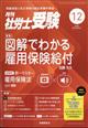 月刊 社労士受験 2025年 12月号