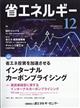 省エネルギー　２０２３年　１２月号