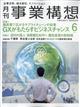 事業構想 2023年 06月号