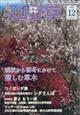 趣味の山野草　２０２３年　１２月号