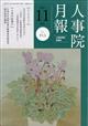 人事院月報 2025年 11月号