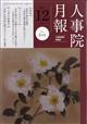 人事院月報 2025年 12月号