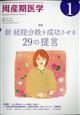周産期医学　２０２１年　０１月号