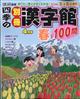 四季の別冊漢字館　２０２４年　０４月号