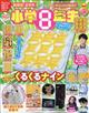 小学館スペシャル　小学８年生　２０２２年　０２月号