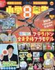 小学館スペシャル　小学８年生　２０２１年　１０月号