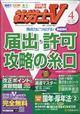 社労士Ｖ　２０２１年　０４月号