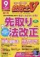 社労士Ｖ　２０２３年　０９月号