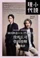 小説現代　２０２３年　０５月号