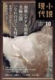 小説現代　２０２３年　１０月号