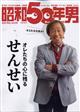 昭和５０年男　２０２２年　０５月号