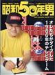 昭和５０年男　２０２２年　０９月号