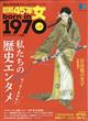 昭和５０年男増刊　昭和４５年女　２０２３年　０３月号