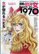 昭和５０年男増刊　昭和４５年女　２０２２年　０５月号