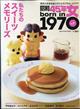 昭和５０年男増刊　昭和４５年女　２０２２年　０７月号