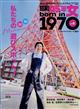 昭和５０年男増刊　昭和４５年女　２０２２年　０９月号