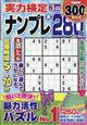 実力検定ナンプレ　２０２４年　０３月号