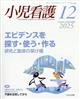 小児看護 2025年 12月号