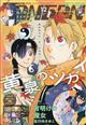 少年ガンガン 2025年 12月号