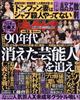 実話ナックルズ　２０２２年　０１月号