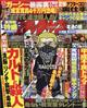 実話ナックルズ　２０２３年　０１月号