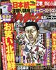 実話ナックルズ　２０２３年　０３月号