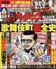 実話ナックルズ　２０２３年　０６月号