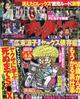 実話ナックルズ　２０２３年　０８月号