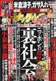 実話ナックルズ 2025年 12月号