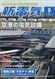 新電気　２０２１年　０９月号