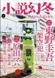 小説幻冬　２０２４年　０４月号