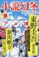 小説幻冬　２０２４年　０５月号