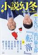 小説幻冬　２０２３年　０６月号