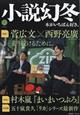 小説幻冬　２０２３年　０７月号