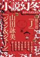 小説幻冬　２０２３年　０８月号