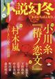 小説幻冬　２０２３年　１１月号