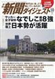 新聞ダイジェスト　２０２３年　１０月号