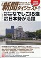 新聞ダイジェスト　２０２３年　１０月号