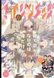 少年マガジンエッジ　２０２２年　１２月号