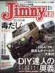 Ｊｉｍｎｙ　ＰＬＵＳ　（ジムニー・プラス）　２０２１年　０３月号