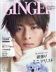 ＧＩＮＧＥＲ　（ジンジャー）　２０２３年　０１月号