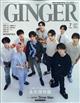 ＧＩＮＧＥＲ　（ジンジャー）　２０２３年　０７月号